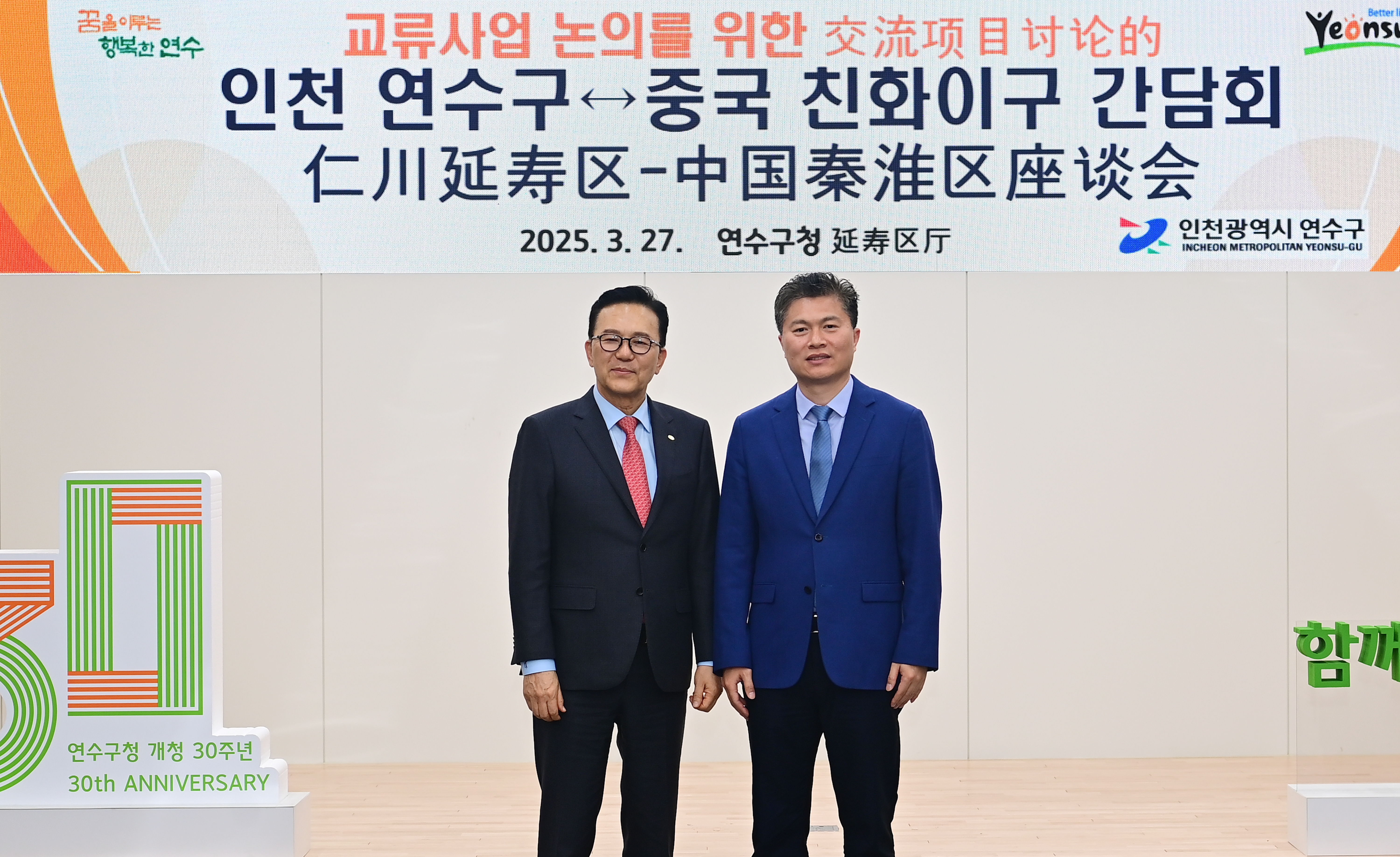 연수구와 중국 난징시 친화이구의 교류 협력 사업이 첫발을 내디뎠다